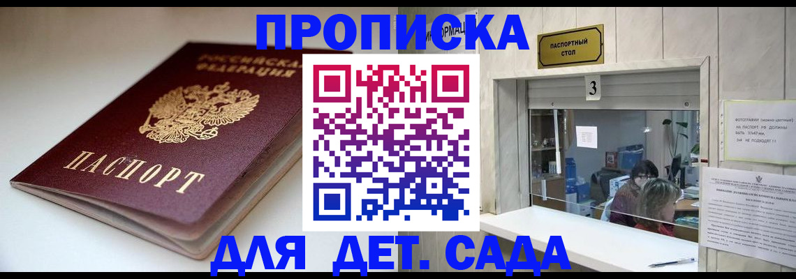 временная регистрация для школы в Чайковском