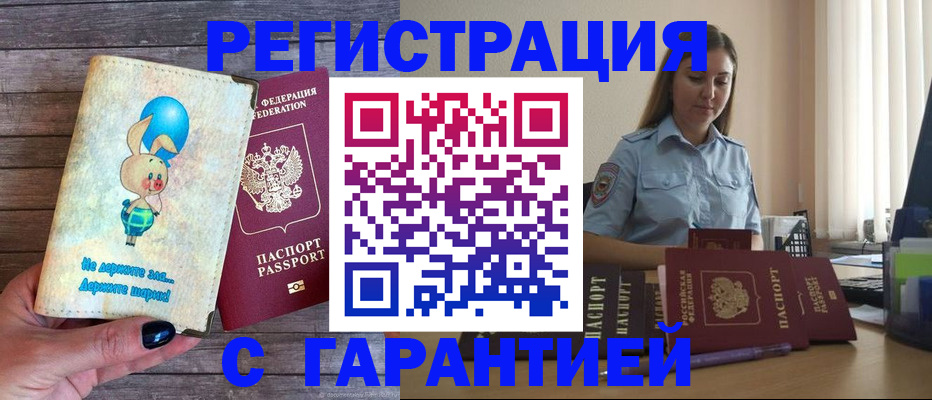 купить прописку в Чайковском