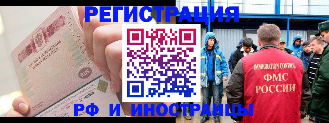 миграционный учет в Чайковском